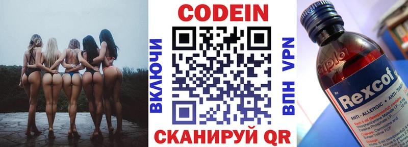 Codein Purple Drank  Купить  Курчатов 
